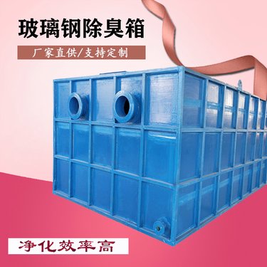 玻璃鋼生物除臭濾池站 高效、耐用的環境衛士